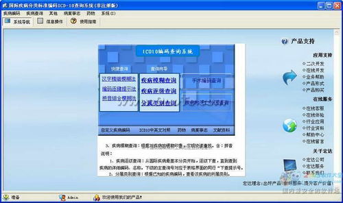 宏達國際疾病分類標準編碼ICD-10查詢系統(tǒng) 基礎軟件服務的核心價值
