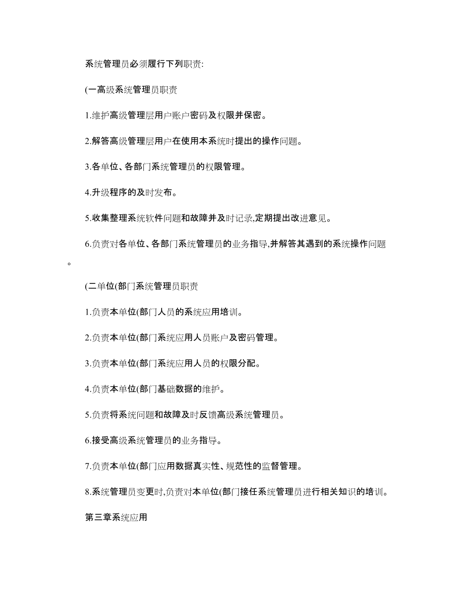 神東煤炭集團公司本質安全管理信息系統運行管理辦法